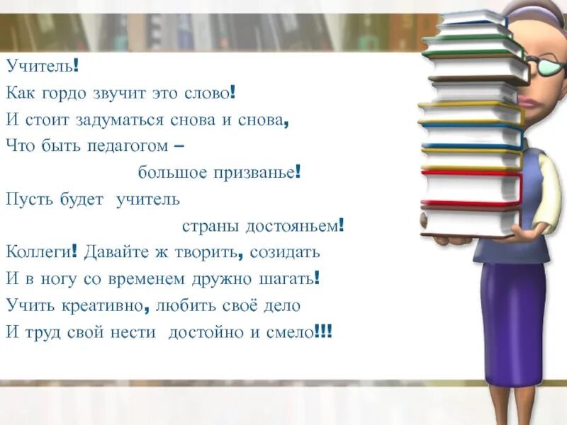 Учитель это. Учитель этотзвучт грдо. Учитель ЖТЛ заучит. Горло. Учитель это гордо. Педагог это звучит гордо.