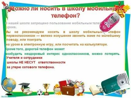 Правила в школе 2024 году