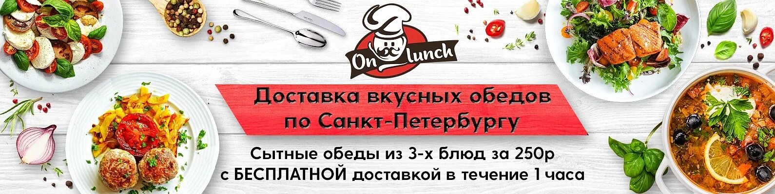 Доставка вкусно и точка на дом спб. Визитка комплексные обеды. Доставка обедов СПБ. Баннер качество вкусно доставка. Логотип комплексная доставка продуктов питания.