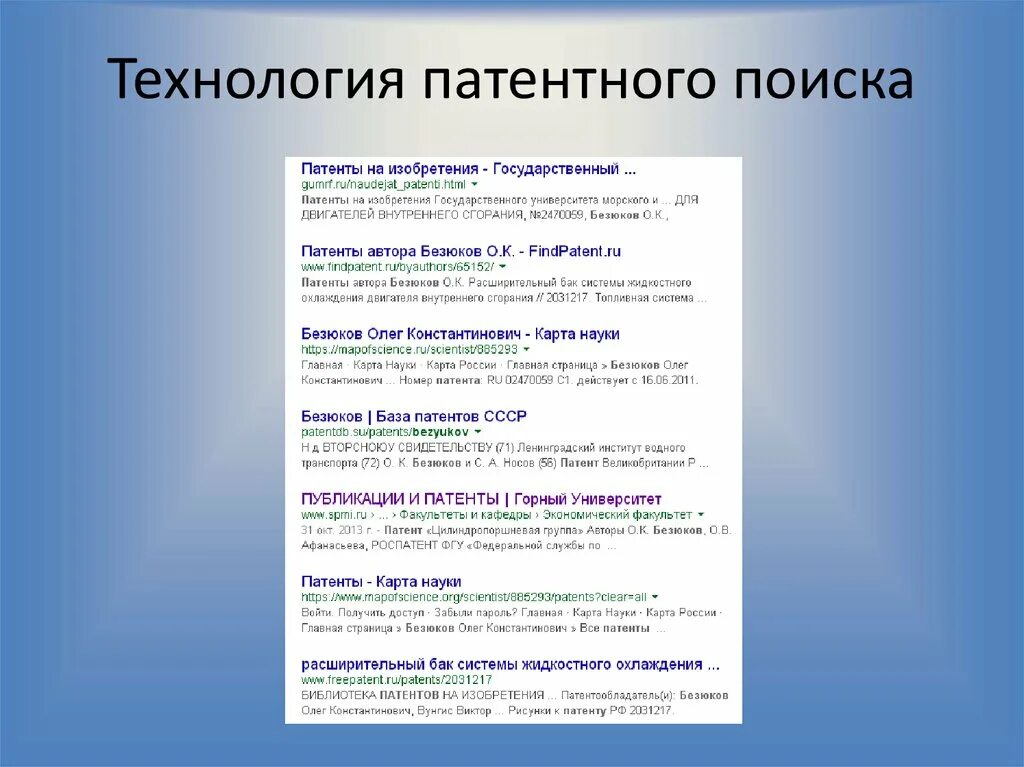 Прототип патент. Государственная система патентной информации. база патентов ссср.