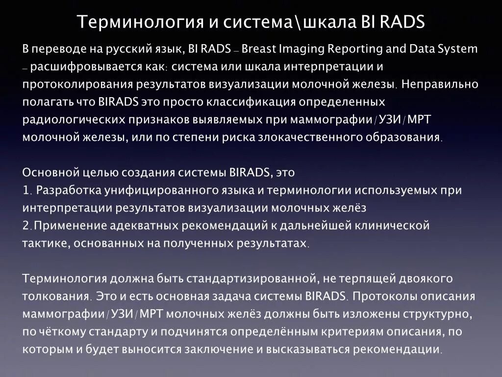 Таблица бирадс УЗИ молочных желез. Би РАДС классификация УЗИ молочные железы. Классификация birads УЗИ молочных. УЗИ молочных желез bi rads. Что означает категория bi rads