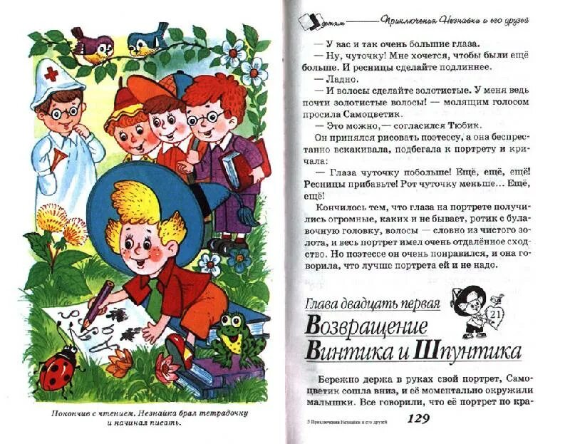 Носов произведения незнайка. Незнайка книга. Рассказ приключения Незнайки. Незнайка и его друзья книга.