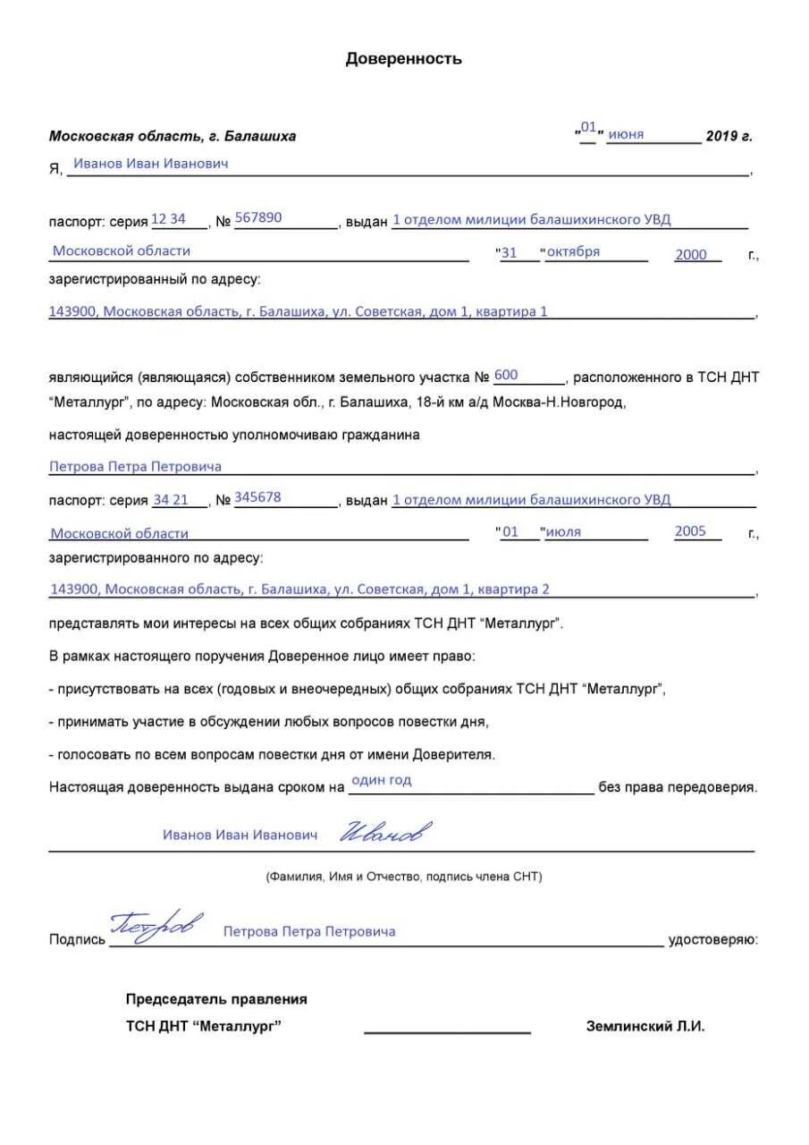 Доверенность на представление на общем собрании. Форма доверенности для голосования на общем собрании снт. доверенность на голосование на собрании снт. доверенность в снт образец. форма доверенности на собрание в снт.