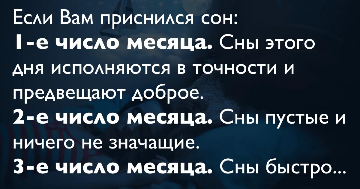 Сон с вторника на среду сбывается. Он приснился с вторника на среду. Приснился сон со вторника на среду. Если сон приснился со вторника на среду. Сны которые снятся в среду.