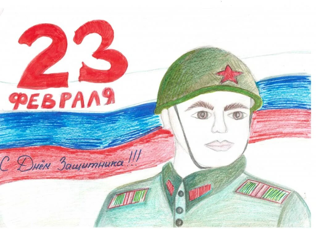 Рисунок на патриотическую тему. Рисунки ко дню защитника родины. Рисунок на тему защитники отечества. Рисунок ко дню защитника отечества. Рисунки на тему день защитника отечества.