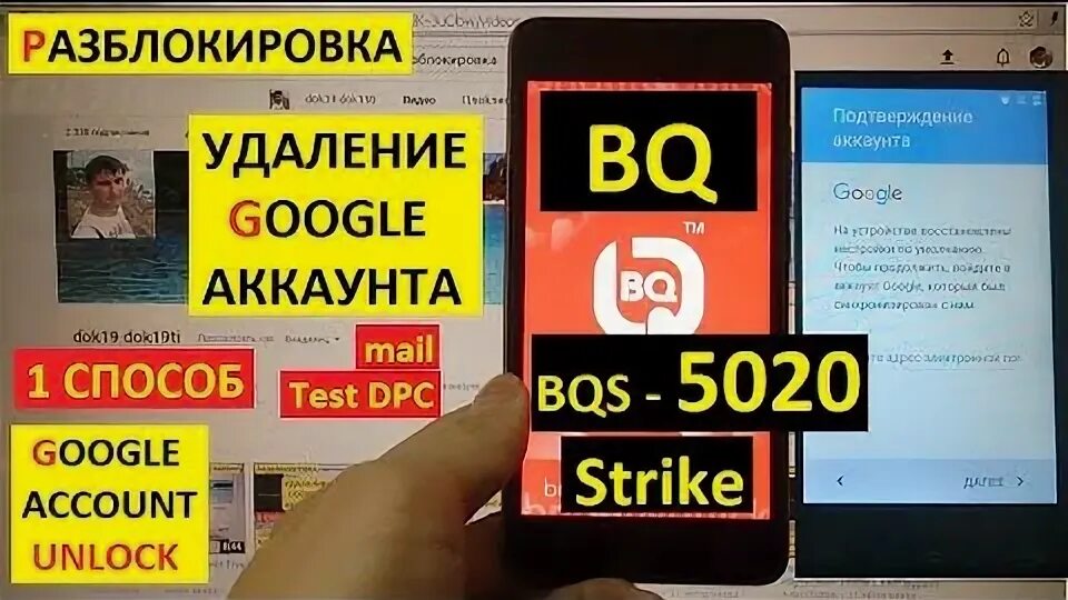 Разблокировка телефона BQ. Как разблокировать BQ Strike. Разблокировка Google. BQ Strike Mini разблокировка гугл аккаунта. Блокировка телефон bq