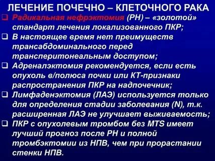 Стадии онкологии почки