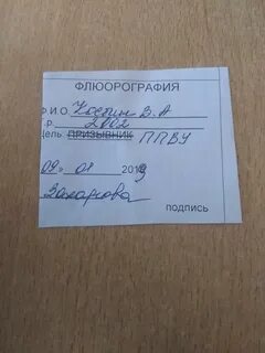 Как называется флюорография по медицински