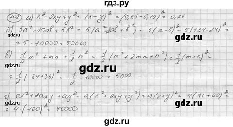 Математика 6 класс номер 702