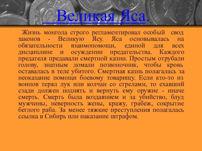 Свод законов Великая яса. Законы Чингисхана свод законов яса. Великая яса свод законов монголов. Яса Чингисхана. Закон великая яса