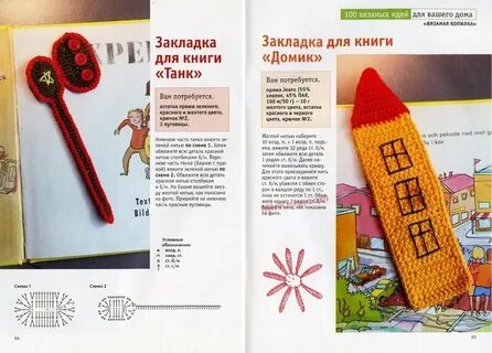 Вязаные закладки для книг крючком схемы
