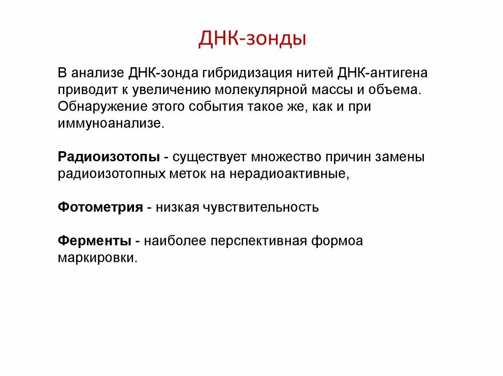 Днк зонд. ДНК зонды микробиология. Принцип метода ДНК-зондов. ДНК-зонд это в генетике.