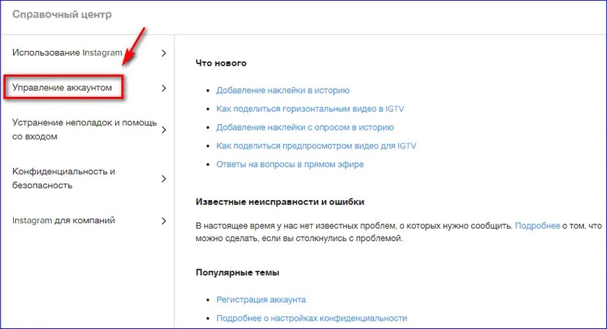 Служба инстаграмма. Управление аккаунтом. Служба поддержки Инстаграмм. Как написать в техподдержку Инстаграм. Служба поддержки Инстаграм для восстановления.