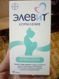 Элевит кормление капсулы