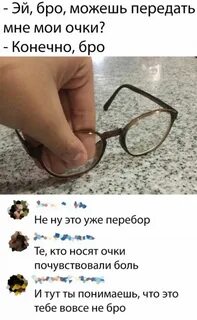 Потерял очки