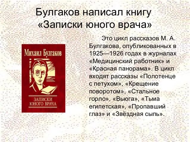 Краткие рассказы булгакова. М.А. Булгаков Записки юного врача. Записки юного врача Булгаков книга. Записки сельского доктора Булгаков. Булгаков Записки юного врача Морфий.