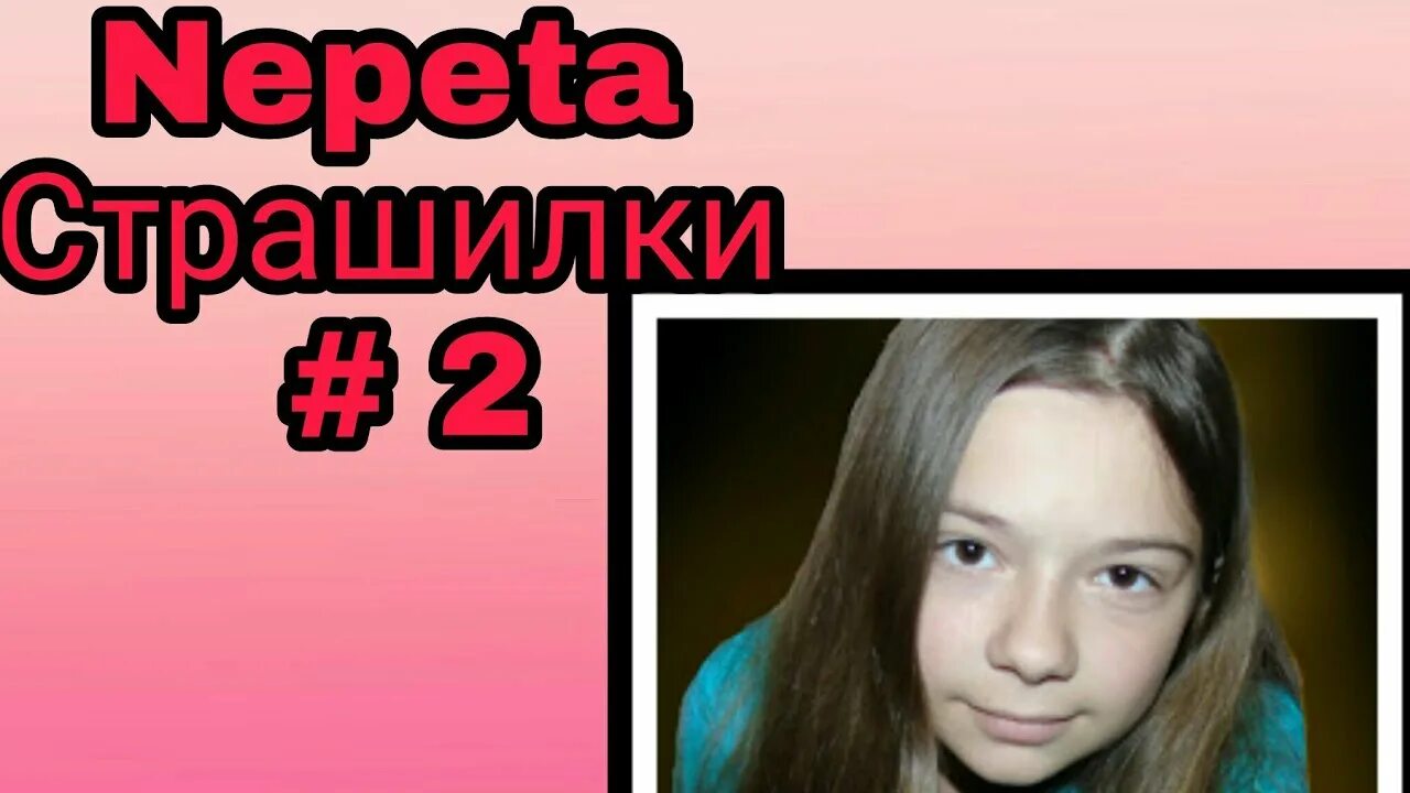 Заклинания непета страшилки. Реакция на непету страшилки. шкатулка гренни непета страшилки.