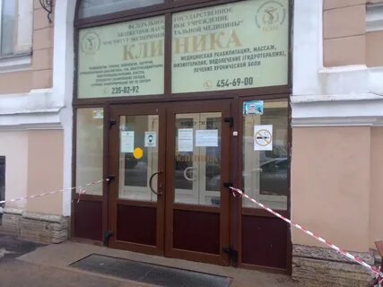Институт практической медицины