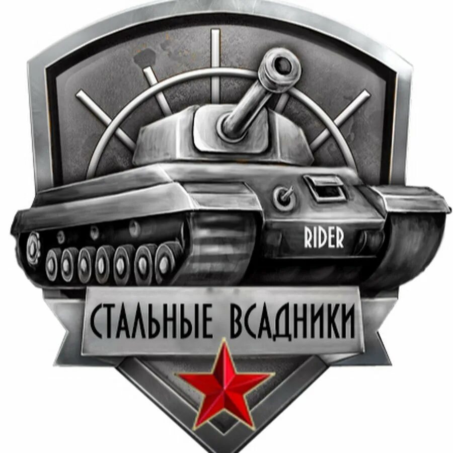 Ударник мир танков. World of Tanks Blitz эмблема. Значок танков. Эмблемы вот для кланов. Значок World of Tanks.