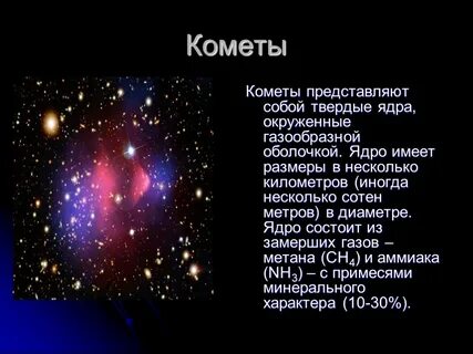 Масса ядра кометы