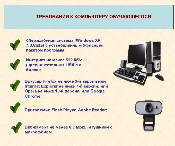 Тест по информатике 7 класс персональный компьютер. Требования к ПК. Технические требования к компьютеру. Основные требования к ПК. Стандартные требования к компьютеру.