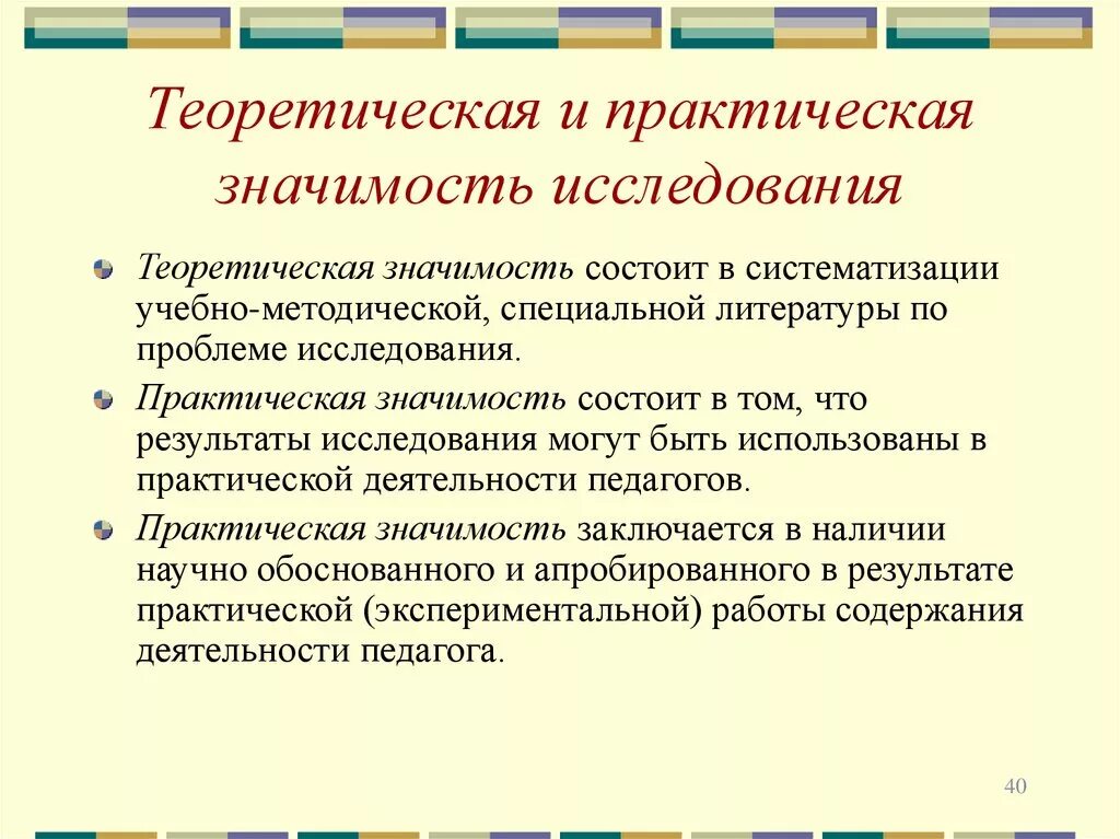 В чем заключается практическая значимость. Научная и практическая значимость курсовой работы. Практическая и теоретическая значимость исследовательского проекта. Теоретическая значимость исследования пример. Теоретическая значимость и практическая значимость.