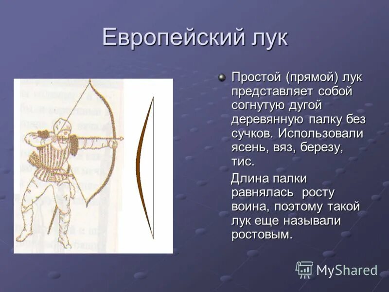 Сообщение лук и стрелы. Многозначность слова лук. Луки это что такое простыми словами. Лук слизун,шнитт лук,лук порей. Лук (репчатый, шалот, порей, шнитт-лук, порей).