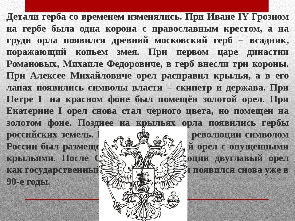 Орел с опущенными крыльями. Двуглавый орел при иване грозном.