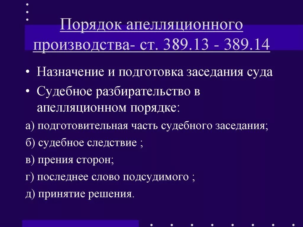 Ук рф суд апелляционной инстанции