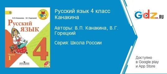 Русский язык 4 класс 2 часть. Русский язык. 2 Класс. Часть 1. Русский язык 4 класс 1 часть 2. Русский язык 4 класс 2 часть школа России. Упр 241 4 класс 2 часть