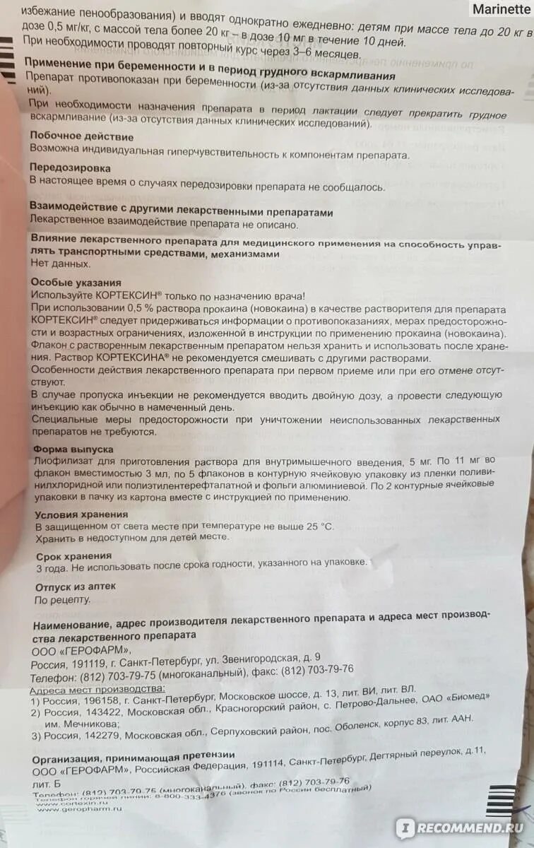 Кортексин уколы 10 мг инструкция. Кортексин инструкция по применению. Уколы кортексин показания. Кортексин 10 мг инструкция. Уколов кортексин 10 мг инструкция