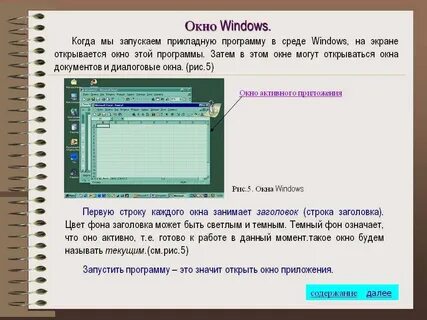 Окон в windows