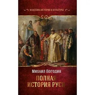 Вся история руси