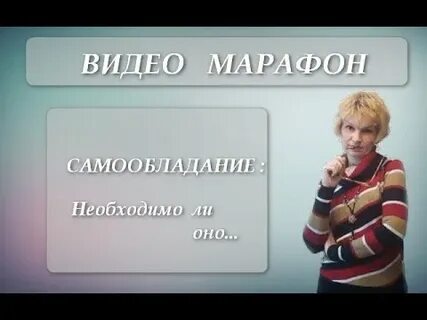 Надо ли видео