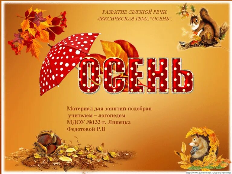 Сентябрь месяц 1 число. Сентябрь месяц 1 число