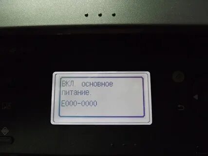 Ошибка e000 0000 canon