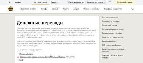 Пополнить номер билайн с другого телефона
