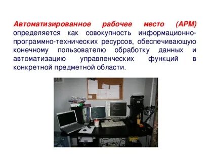 Проверка арм