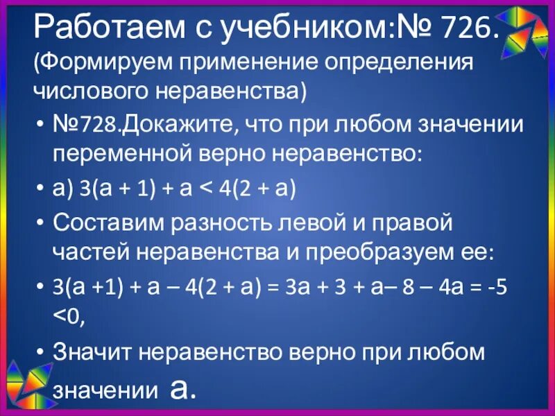 Докажите что при любом значении p. Докажите что при любом значении переменной верно неравенство. Доказать что при любых значениях а верно неравенство. Докажите что при любом значении а верно неравенство. Докажите что неравенства верны.