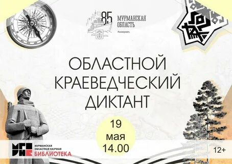 Краеведческий диктант