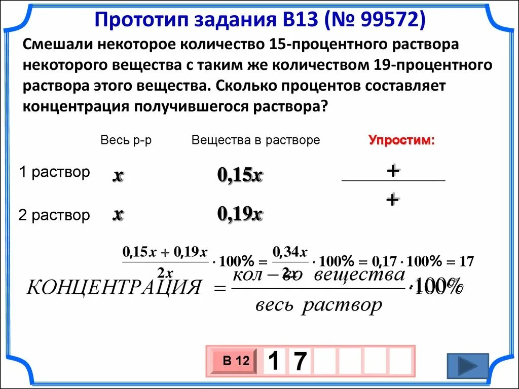 Сколько процентов составляет концентрация получившегося раствора?. Составляет концентрация получившегося раствора. Смешали некоторое количество раствора. Найти процент вещества в растворе.