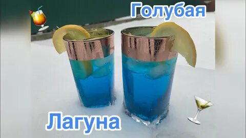 Голубая лагуна сколько