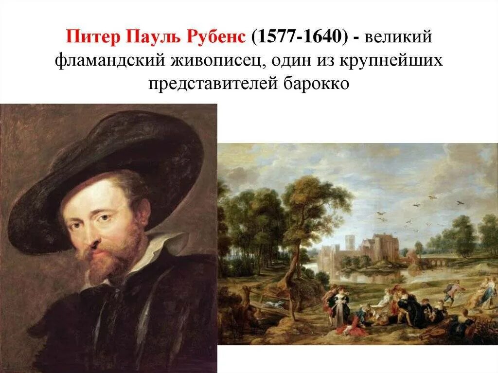 Пауль рубенс сообщение. Пауль рубенс сообщение