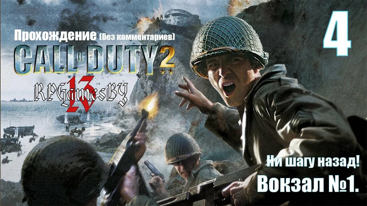 Танковый отряд. Разгром Роммеля Call of Duty 2. Высота 400 Бергштайн. Товарищ снайпер. Call of Duty 2 товарищ снайпер.