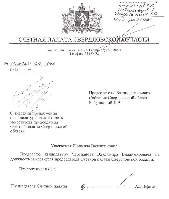 Вопросы председателю счетной палаты. Вопросы председателю счетной палаты