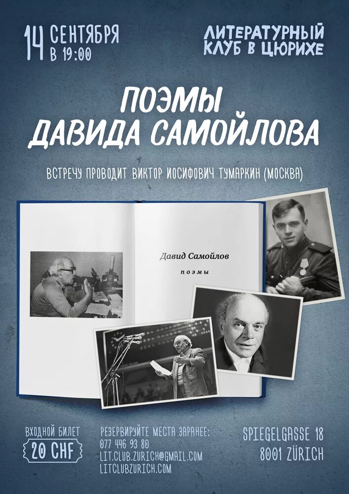 Произведения д самойлова. Сборники стихов Давида Самойлова. Произведения Самойлова давила.