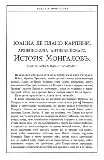 Плано карпини