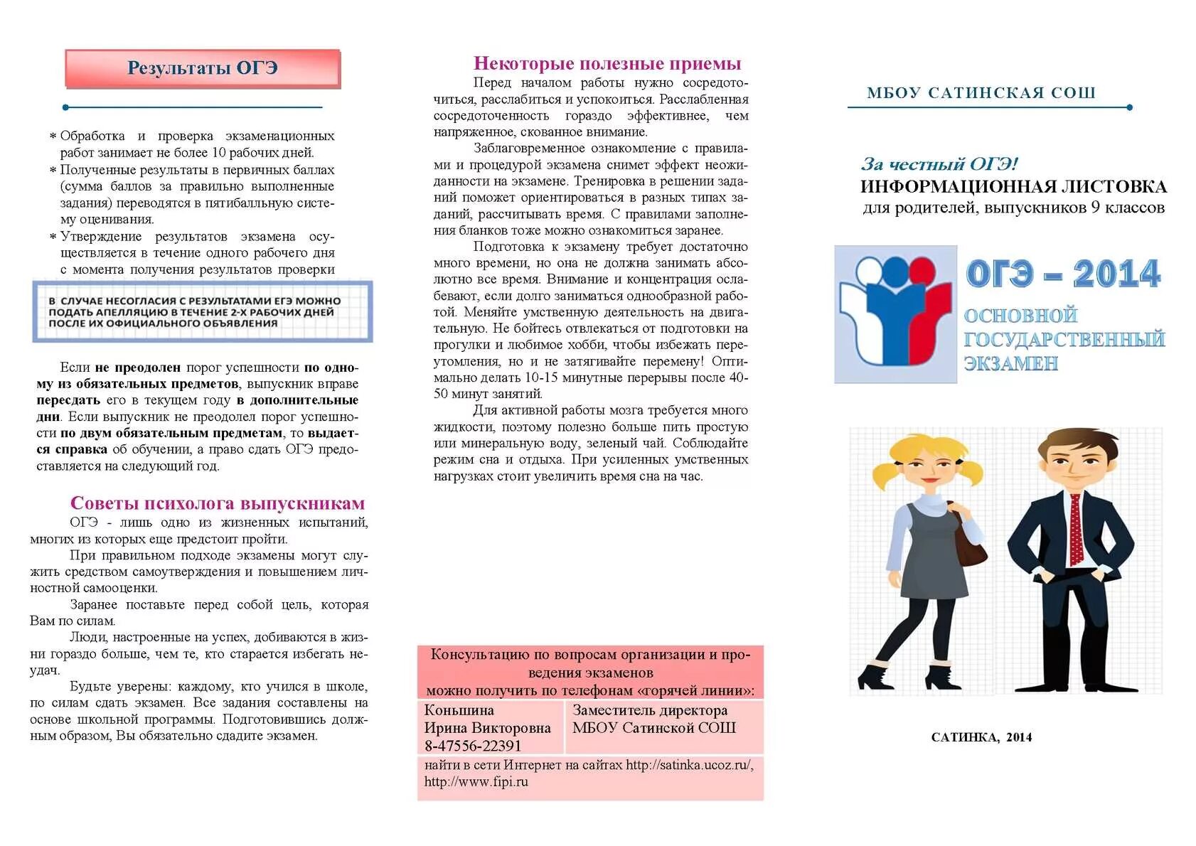 Консультация по подготовке к огэ