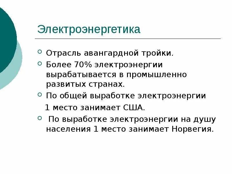 Авангардная тройка отраслей. Авангардная тройка промышленности. Электроэнергетика Авангардная отрасль. Электроэнергетика одна из отраслей авангардной тройки. Почему электроэнергетика относится к авангардной тройке