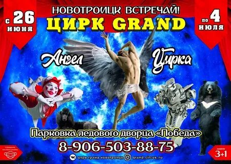 Цирк гранд